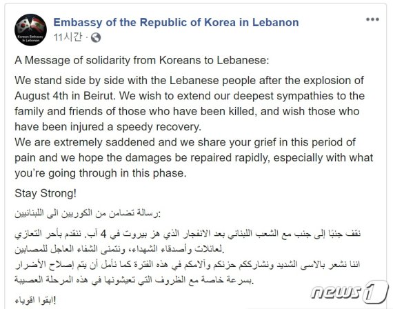주레바논 대사관 "베이루트 희생자 애도…한국이 함께할 것"