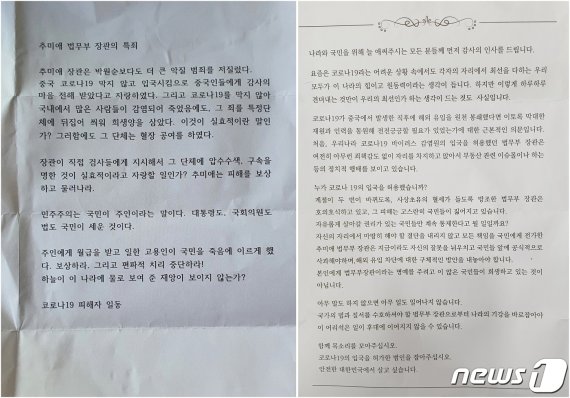 '추미애, 코로나19 책임 특정단체에 전가' 괴 우편물 김해서 잇따라 발견