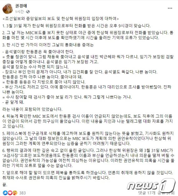 권경애 '한상혁 전화' 폭로에 통합당 "국기문란" (종합)