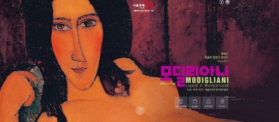 2015년 예술의전당 한가람미술관에서 열렸던 '모딜리아니전' 포스터