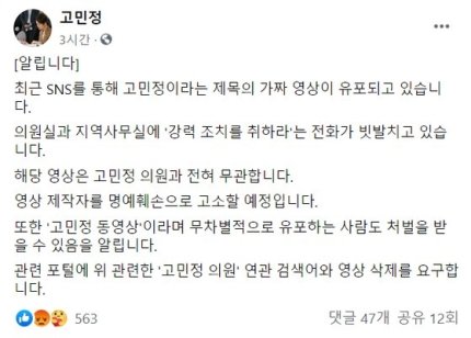 SNS 유포된 '고민정 동영상'의 정체.. 고민정 참지못하고..