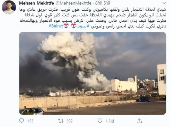 [서울=뉴시스]미국 언론사 CNN은 6일(현지시간) CNN 아랍의 소셜미디어 제작자가 촬영한 레바논 베이루트 폭발 영상에 미사일을 합성한 영상이 유포되고 있다고 보도했다. 사진은 해당 제작자가 폭발 당시 자신을 보호하기 위해 땅에 엎드렸다는 글과 함께 트위터에 올린 영상을 캡처한 것이다. 2020.08.07