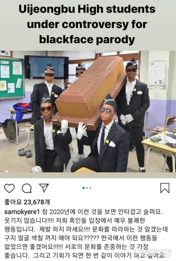[서울=뉴시스] 매년 화제의 인물을 패러디한 졸업사진으로 주목을 받고 있는 경기 의정부고 학생들이 흑인으로 분장한 사진을 공개한 가운데, 가나 출신 방송인 샘 오취리가 /사진=뉴시스