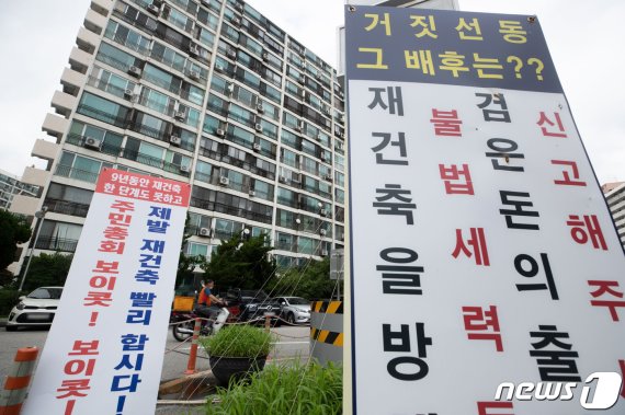 6일 오후 서울 강남구 은마아파트에 재건축 갈등의 내용이 적힌 현수막이 게시돼 있다. 2020.8.6/뉴스1 © News1 이재명 기자