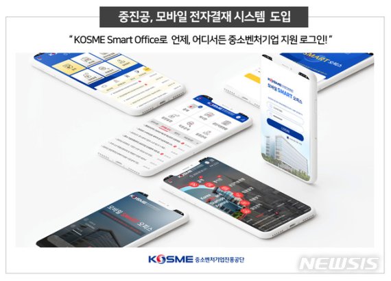 [진주=뉴시스] 중진공 모바일 전자결제시스템 도입.