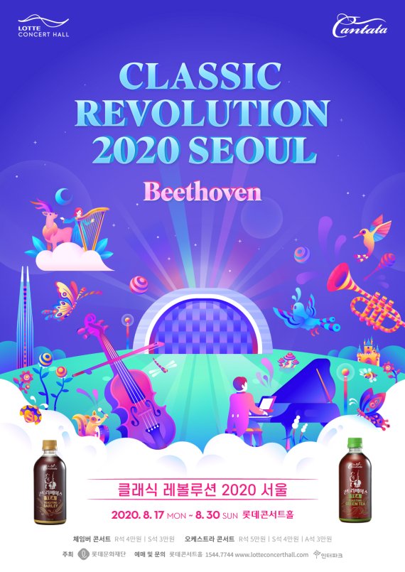 롯데칠성음료, 클래식 레볼루션에 '칸타타 콘트라베이스 티' 후원