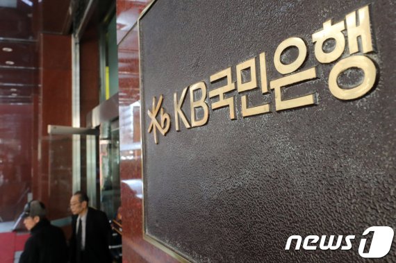 서울 KB국민은행 본점의 출입구. 2018.2.6/뉴스1 © News1 황기선 기자
