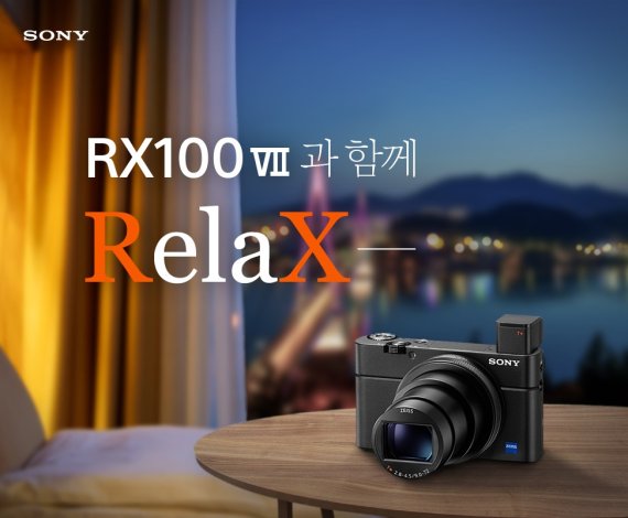 소니코리아, 플래그십 하이엔드 카메라 RX100 VII 정품등록 프로모션 진행
