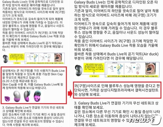 10일 갤럭시버즈 라이브 스킨캡이 이슈가 된 뒤 삼성멤버스 자주묻는질문(FAQ)의 답변 내용이 수정됐다. (삼성멤버스 갈무리) © 뉴스1