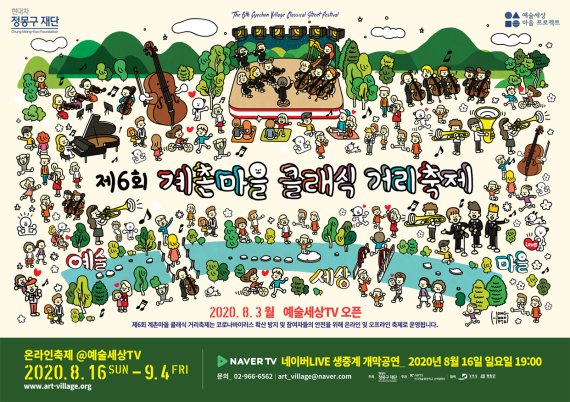 계촌마을클래식거리축제 포스터