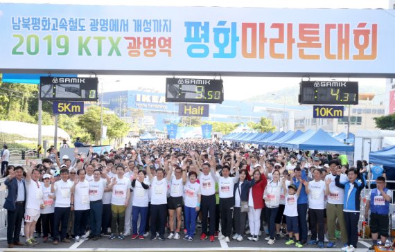 2019 KTX광명역 평화마라톤 대회. 사진제공=광명시