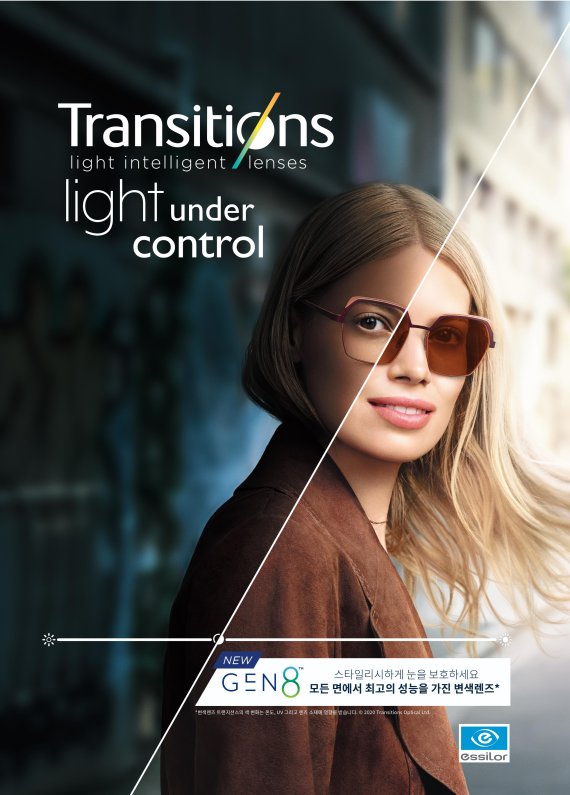 에실로, 안경·선글라스 모두 가능 '트랜지션스Gen8' 출시 - 파이낸셜뉴스
