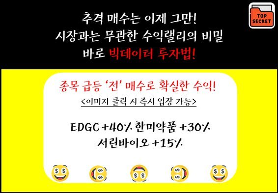 시장 등랑과 무관하게 수익이 나는 빅데이터 투자법!