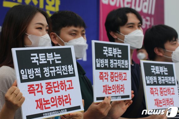 인천국제공항공사(인국공) 정규직 노조원들이 12일 오후 정부세종청사 국토교통부 앞에서 국토교통부가 졸속으로 공사 측의 비정규직의 정규직 전환을 추진하고 있다며 즉각 중단을 촉구하고 있다.© 뉴스1