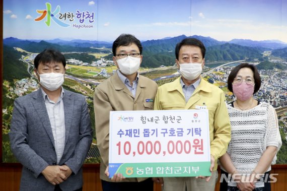 NH농협 합천군지부, 집중호우 피해복구 지원금 1000만원