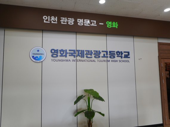 사랑관 입구에 있는 학교 로고.