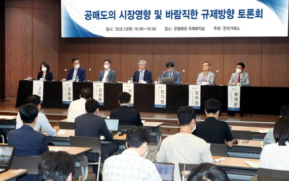 한국거래소는 13일 오후 4시 은행회관 국제회의실에서 '공매도의 시장영향 및 바람직한 규제방향' 토론회를 개최했다.