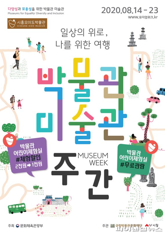 박물관-미술관 주간 포스터. 사진제공=시흥시