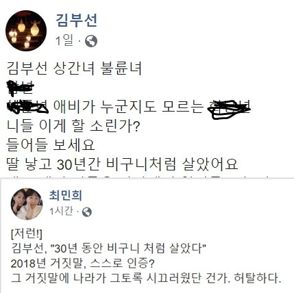 "30년 비구니처럼" 김부선, 자기무덤 판 말실수?.. 최민희 카운터 펀치