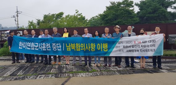사회대개혁지식네트워크, 한미연합훈련 중단·남북합의 이행 촉구