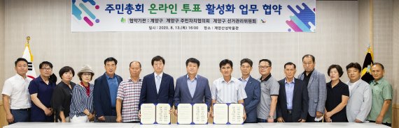 계양구와 구 선거관리위원회, 계양구 주민자치협의회가 ‘주민총회 온라인 투표서비스 이용 업무협약’을 체결한 뒤 기념촬영을 하고 있다. 계양구 제공.