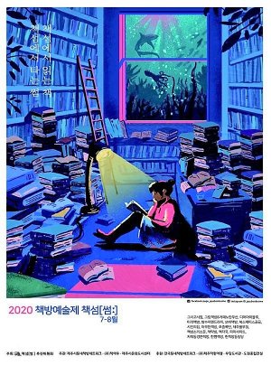 제주시 우당도서관, “다 같이 돌자, 동네책방 한 바퀴”