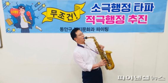 소극행정 퇴치송(동안구 복지문화과). 사진제공=안양시