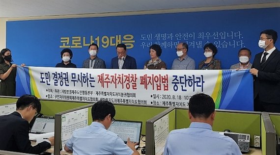 ‘제주자치경찰 폐지 입법’ 지역사회 반발 확산
