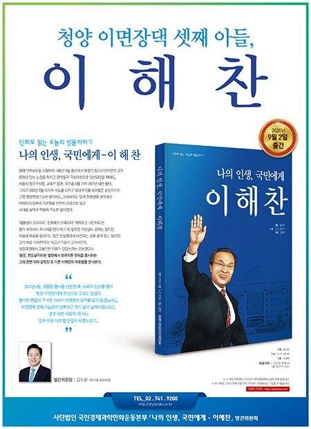 이해찬 더불어민주당 대표의 전기 만화 출간 광고