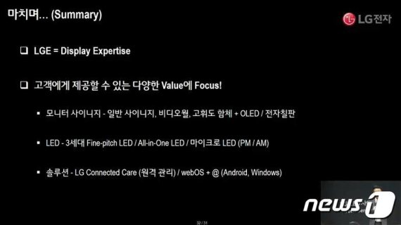 LG LED 사이니지 테크 세미나.(유튜브 생중계 갈무리)© 뉴스1