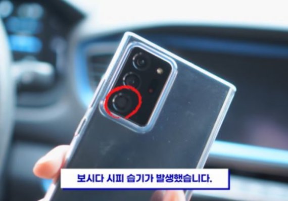 [서울=뉴시스] 삼성전자 갤럭시노트20 울트라를 차량 에어컨 온도를 18℃로 맞춘 상태로 거치대 앞에 놔뒀을때 발견된 결로 현상. 사진 유튜버 테크몽 영상 캡쳐