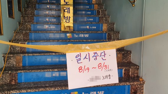 [현장]'고위험시설' 영업 중지 첫날…업주들 "따라야겠지만, 속에선 욕설이"