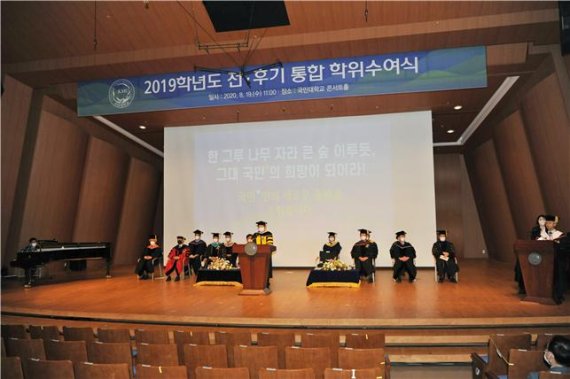 국민대, 2019학년도 전·후기 통합 학위수여식 개최