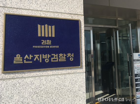 검찰, 재판 중 위증에 강력한 대응..울산지검 10명 기소