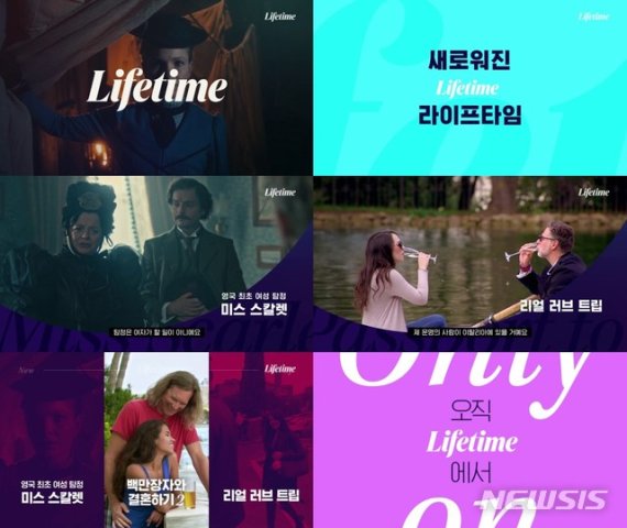 [서울=뉴시스] 케이블 채널 '라이프타임' 하반기 방송 프로그램 (사진=라이프타임 제공) 2020.08.24. photo@newsis.com