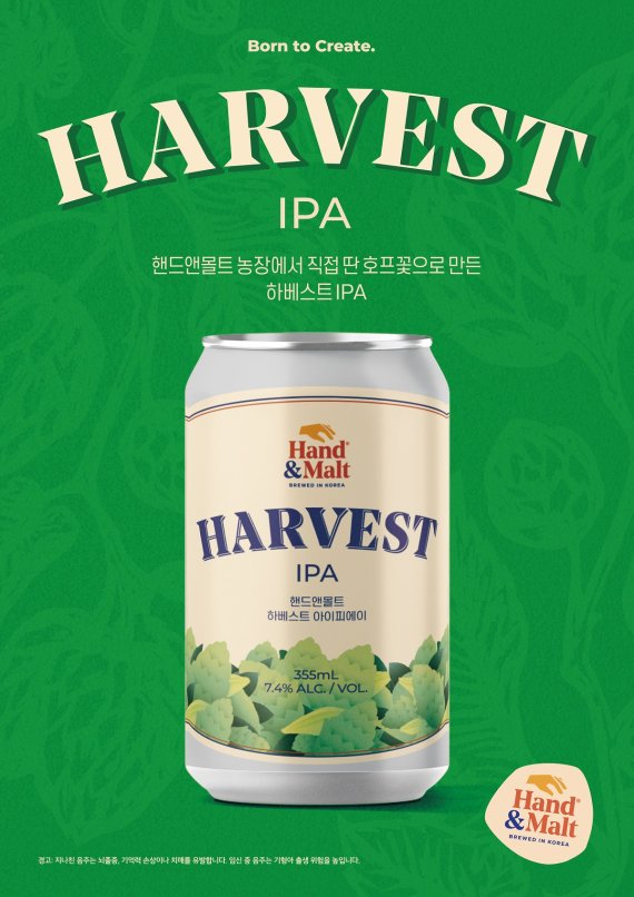 핸드앤몰트, 한정판 '하베스트 IPA' 캔맥주 출시