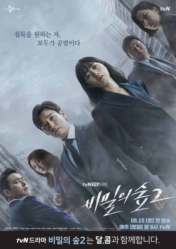 달콤, tvN 토일드라마 '비밀의 숲2' 제작 지원