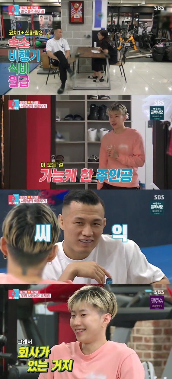 SBS '동상이몽2 - 너는 내 운명' 캡처 © 뉴스1