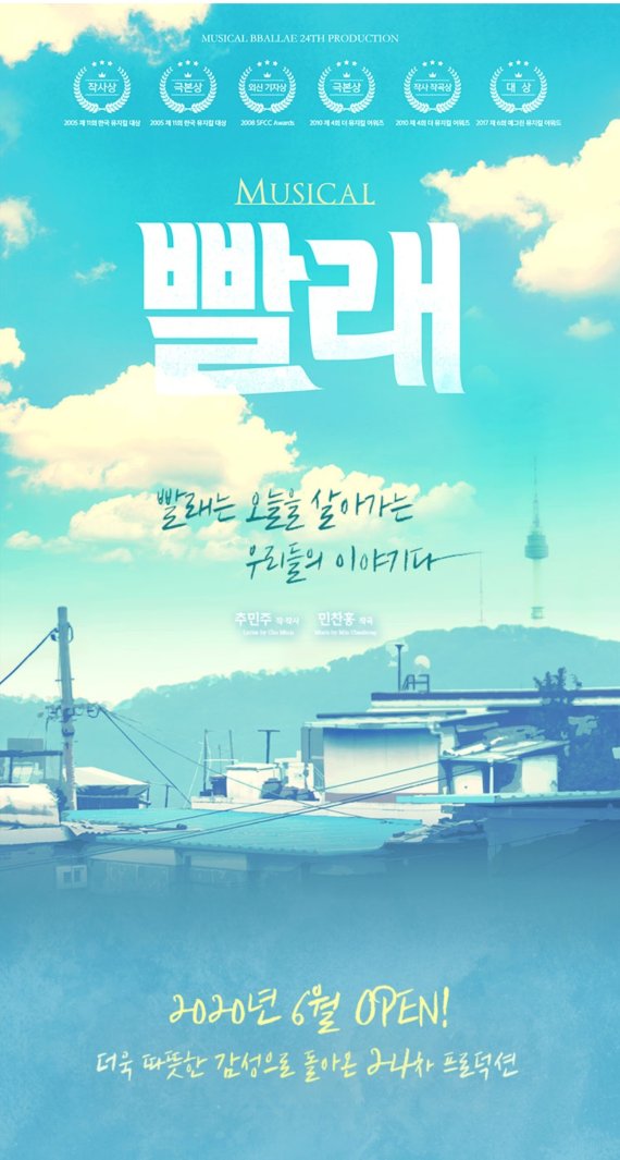 뮤지컬 '빨래' 포스터 © 뉴스1