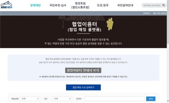 '협업이음터'로 공공·민간 매칭해 공공가치 창출한다