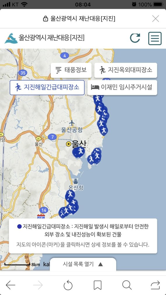 재난 발생하면 어디로? 울산시 대피장소 안내 웹사이트 운영