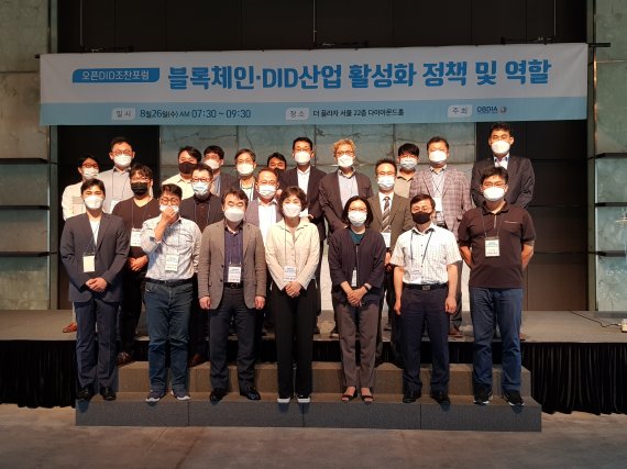 26일 오픈블록체인·DID협회가 서울 소공로 더플라자에서 개최한 '블록체인·DID산업 활성화 정책 및 역할' 조찬포럼에서 관계자들이 사진 촬영을 하고 있다.