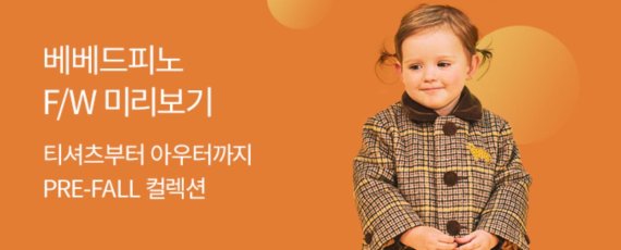 '텐포켓 잡아라' 롯데온, 추석빔 기획전 개최