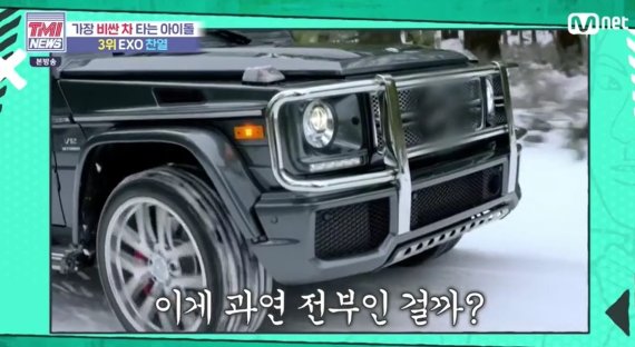 가장 비싼 차 타는 아이돌 5위 박재범.. '16억원' 1위는?