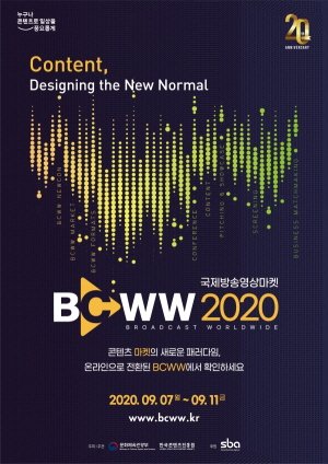 온라인 BCWW 2020, 실질적인 비즈니스 성과창출 기대