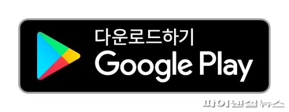 구글플레이스토어