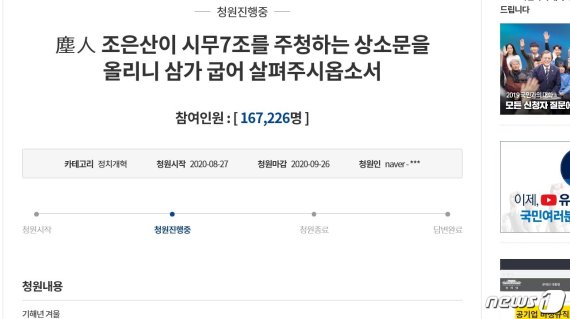 시무7조 오늘 중 20만명 돌파 전망 청와대 답변해야