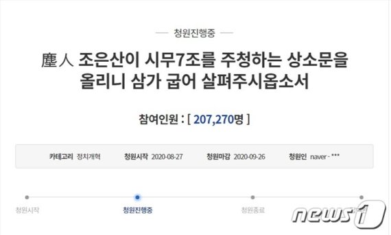 '시무7조' 청원인, 폭발적인 반응에 블로그에 공개한 신상