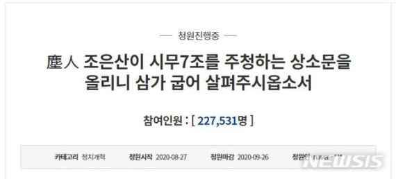 시무7조 상소문..野 "뼈때리는 직언, '폐하'는 뭐라 하실까"