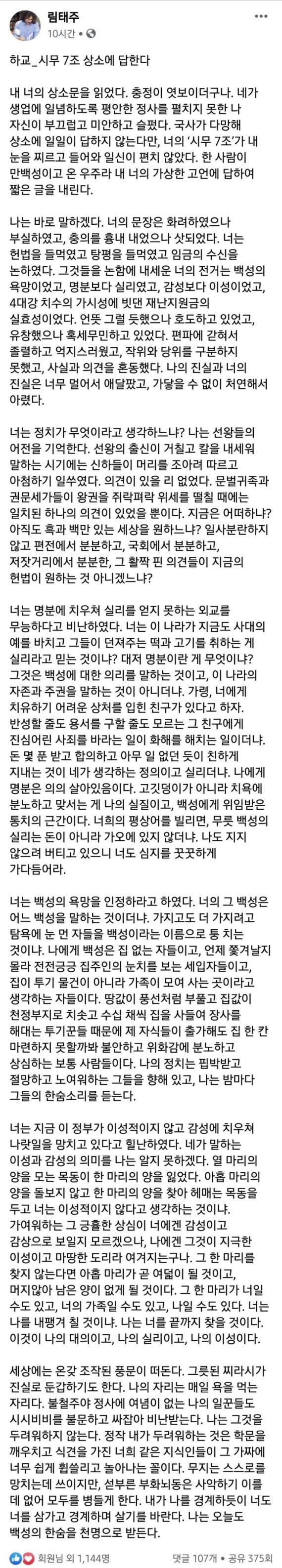 2천만 짓밟는게 정의? 시무7조 조은산, 림태주 시인 반박